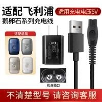 ราคา เหมาะสําหรับ Philips Razor Pebble RQ901/903/S902/903/S891 สายชาร์จ USB (48261210183)