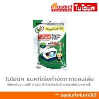 ราคา [ขายดี] Bionic G-002 ไบโอนิคแบคทีเรียกำจัดกากของเสียกำจัดไขมันในบ่อดัก และคราบในท่อระบายน้ำ 100 กรัม (3280693870)