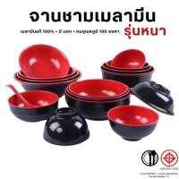 ราคา A PAN จาน ชาม เมลามีน สไตล์ญี่ปุ่น สีแดงดำ ผลิตจากเมลามีนแท้ 100% จานชามเมลามีน (A3) (24457901045)