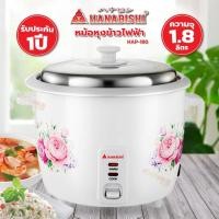 ราคา HANABISHI หม้อหุงข้าว หม้อหุงข้าวไฟฟ้า อุ่นอัตโนมัติ ขนาด 1.8 ลิตร รุ่น HAP-180 (19201486230)