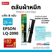 ราคา ตลับผ้าหมึก EPSON LQ2090 RIBBON ผ้าไนล่อนอย่างดี สามารถใช้กับพริ้นเตอร์ EPSON LQ-2090,FX-2190,LQ2190 (15302836835)