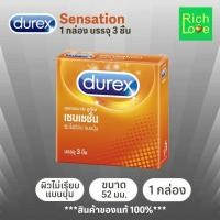 ราคา Durex Sensation Comdom,ถุงยางอนามัย ดูเร็กซ์ เซนเซชั่น,ขนาด 52 มม. ,ชนิดผิวไม่เรียบ (26623233415)