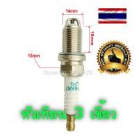ราคา หัวเทียน 3 เขี้ยว Spark Plug ET-BKR7-LPG สำหรับ IK20 IK20TT VK20 BKR6EIX PFR7B-D BKR7EIX IFR7F-4D BKUR6ET-10 (22519841619)