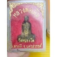 ราคา A1 รูปหล่อหลวงพ่อเดิมวัดหนองโพธิ์ อ.ตาคลี จ.นครสวรรค์ พร้อมกล่องเดิม (47755913449)