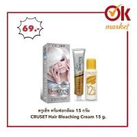 ราคา ครูเซ็ท ครีมฟอกสีผม 15 กรัม CRUSET Hair Bleaching Cream 15 g. (17965507261)