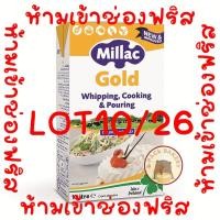 ราคา (LOT10/26)(ห้ามเข้าฟริส)(กล่องเหลืองมิลแลค)(ส่งด่วน)(ส่งเย็น)มิลแลค โกลด์ วิปปิ้งครีม Millac Gold Whipping Cream 1ltr (22784301638)