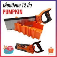 ราคา เลื่อยปังตอ พร้อมถาดองศา PUMPKIN รุ่น PTT-12BS ขนาด 12นิ้ว (3165597193)