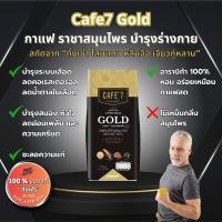 ราคา Cafe7 Gold กาแฟ ท่านชาย ฟิต ปึ๋งปั๋ง ปลอดภัย 4ราชา สมุนไพร ของแท้! ( เลก้า7 Gold เลกาซี่ Legacy ) (25208409039)