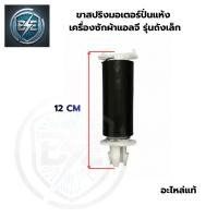 ราคา ขาสปริงมอเตอร์ปั่นแห้ง ขาสปริงยึดมอเตอร์ปั่นแห้ง แอลจี 2ถัง สีดำหัวขาว ความยาว 12 CM อะไหล่แท้ (52354199556)