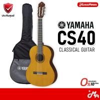 ราคา YAMAHA CS40 กีต้าร์คลาสสิก แถมฟรีกระเป๋า Classical Guitar กีต้าร์คลาสสิค (5976216490)