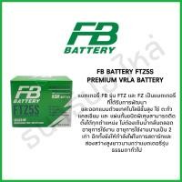 ราคา แบตเตอรี่มอเตอร์ไซค์ FB Battery FTZ5S 12V3.5Ah (26987495771)