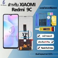 ราคา หน้าจอ Lcd สำหรับ FOR xiaomi Redmi 9C/Redmi 9A อะไหล่จอ จอชุด จอRedmi พร้อมทัชสกรีน จอ + ทัช เสียวหมี่ Redmi 9C (24619566946)