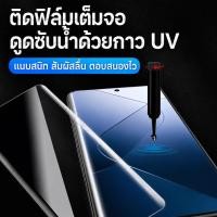 ราคา (OHY)ฟิล์มกระจกด้าน UV AG Samsung Note20Ultra Note8 Note9 Note10 Note10+ (57463084742)