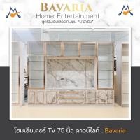 ราคา My Living Mall ตู้โชว์ ชั้นวางทีวี Bavaria (บาวาเรีย) ขนาด 3 เมตร / THF ตู้วางทีวี ตู้โชว์ของ (24770226424)