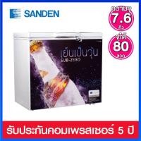 ราคา Sanden Intercool ตู้แช่เบียร์วุ้น ความจุ 7.6 คิว / 215 ลิตร รุ่น SSA-0215 (ขวดไม่แตก) (13839557153)