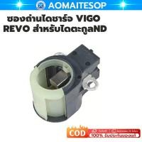 ราคา ซองถ่านไดชาร์จ VIGO ถ่านยาว ทน ไม่กินหัวคอม คุณภาพดี แบรนด์ MAGNETO แข็งแรง REVO, DMAX, VIOS, ALTIS โตโยต้า วีโก้ (57858057504)