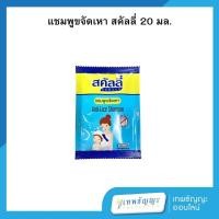 ราคา สคัลลี่ แชมพูขจัดเหา 20 มล. (28572673598)