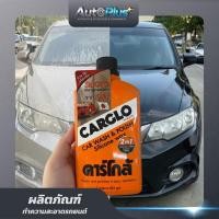 ราคา Carglo | Car Wash & Polish Silicone Wax น้ำยาล้างและเคลือบเงารถยนต์ คาร์โกล้ 2in1 (45754217479)