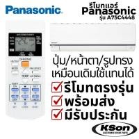 ราคา รีโมทแอร์ พานาโซนิค อะไหล่แอร์ Panasonic Air Conditioner Remote Control รุ่น A75C4448 (57306153572)
