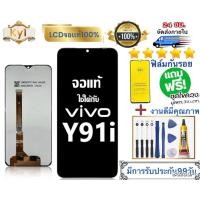 ราคา หน้าจอแบต vivo Y91C/Y91i/Y91/แท้ จอY91C/จอY91i/จอY91/จอY93/จอY95 (41367789968)