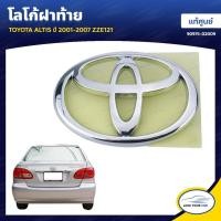 ราคา โลโก้ TOYOTA | ตราโตโยต้า ALTIS 2001-2007 ZZE121 ของแท้ศูนย์ (9323503582)