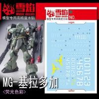 ราคา ดีคอลน้ำ DECAL [Snow Flame] MG 1/100 Geara Doga เรืองแสงแบล็คไลท์ (25511146923)
