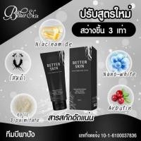 ราคา Better skin เบทเทอร์สกิน โสมดำ (6708087260)