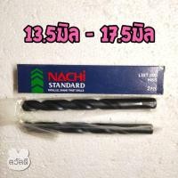 ราคา ดอกสว่านnachi ดอกสว่านนาชิ list500 ขนาดใหญ่13.5มิล-17.5มิล ก้านตรง (8116238959)