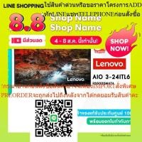 ราคา LENOVO ALL IN ONE IDEACENTRE AIO 3 24ITL6 (F0G000M6TA) : Core i3-1115G4/Intel UHD/RAM 4GB/SSD 256GB/23.8" FHD,IPS/Windo (26283156675)