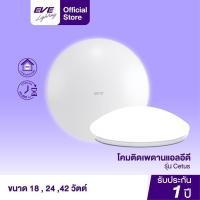 ราคา โคมไฟติดเพดาน โป้ะไฟ นีออนกลม ชุดแผงแอลอีดี โคมซาลาเปา รุ่น Cetus ขนาด 18W 24W 42W แสงขาว แสงเหลือง (25334522386)