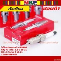 ราคา (ราคา/1หัว) หัวเทียนใหม่แท้ Honda irridium เกลียวยาว Civic FC 1.8 ปี18-21Civic FK 1.5 Turbo ปี18-21 P/N :12290-59B-00 (13292438599)