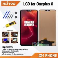 ราคา ชุดหน้าจอ สำหรับ OnePlus 6 หน้าจอ จอชุด จอ+ทัช จอพร้อมทัชสกรีน Lcd for OnePlus6 (48906324092)