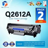 ราคา (แพ็ค2)หมึกเทียบเท่า Q2612A 2612 2612A 12A FX-9/FX-10 FOR HP 1010 1012 1015 1018 1020 1022 3015 3020 3030 305 (25972514852)