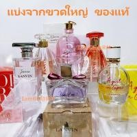 ราคา แบ่งขาย แท้ทุกหยด Lanvin Jeanne Marry Me Modern Princess A Girl In Capri EDT EDP น้ำหอม แท้ 5ml 10ml (7312052733)