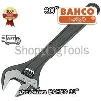 ราคา BAHCO ประแจเลื่อน 30 นิ้ว สีดำ ชุบแข็ง จับชิ้นงานแน่น กุญแจเลื่อนรุ่นใหญ่สุด ของแท้ 100% (22306113380)