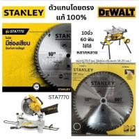 ราคา STA7770 / 20-536 Stanley ใบเลื่อยวงเดือน 10นิ้ว 60 ฟัน STA7770 สำหรับ SST1801 SM18 STA7770-AE (22818127899)