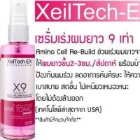 ราคา xeiltech-ex professional x9 (3969304491)