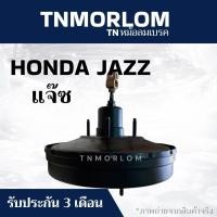 ราคา หม้อลมเบรค HONDA JAZZ ฮอนด้า แจ๊ซ ชั้นเดียว TN5071 - ประกันสินค้า3เดือน งานญี่ปุ่น (44554354212)