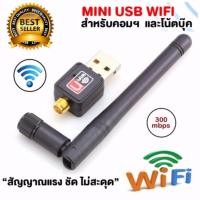 ราคา Mini USB WiFi 300Mbps Wireless Adapter 802.11n/g/b (1132880656)