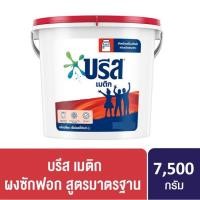 ราคา บรีส เมติก ผงซักฟอก สูตรมาตรฐาน 7500 กรัม Breeze Fabric Solution Matric 7.5 Kg (25913666826)