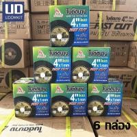 ราคา (6 กล่อง/ 300 ใบ) ใบตัด SUMO ใบตัดเหล็ก ใบตัดแสตนเลส ใบตัดบาง 4 นิ้ว หนา 1 mm. (29505054881)