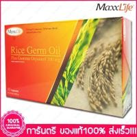 ราคา แม็กซ์ไลฟ์ น้ำมันจมูกข้าว Maxxlife Rice Germ Oil 30 แคปซูล (1978949099)
