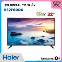 ราคา HAIER LED DIGITAL TV ทีวี ขนาด 32 นิ้ว รุ่น H32F6000 (26837813551)