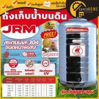 ราคา พร้อมขาตั้ง + ลูกลอยJRM ถังเก็บน้ำสแตนเลส รุ่นก้นนูน ทรงอ้วน ขนาด 550-4000 ลิตร ตราเรือใบ ถูกที่สุด ถังน้ำ ถังเก็บน้ำ (23775915060)