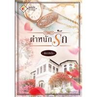 ราคา ตำหนักรัก นิยายมือสอง (1814172198)