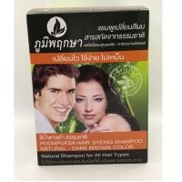 ราคา ภูมิพฤกษา แชมพูเปลี่ยนสีผม สีน้ำตาลดำธรรมชาติ(ยกกล่อง12ซอง) (1949264896)