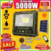 ราคา JD ไฟโซล่าเซลล์ ไฟโซล่าเซล 5000W โซลาร์เซลล์ ไฟโซล่าเซลล์ Solar Light ไฟ LED ไฟแสงอ โคมไฟพลังงานแสงอาทิตย์ แผงโซล่า GT (25219992900)