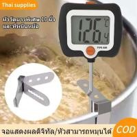 ราคา เทอร์โมมิเตอร์วัดอุณหภูมิหม้อทอดน้ำตาล เทอร์โมมิเตอร์อิเล็กทรอนิกส์ดิจิตอลสำหรับอบ ทำแยม ช็อกโกแลต และอาหาร (53963250129)