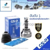 ราคา GSP (1 ตัว) หัวเพลานอก Honda City ตัวแรก 1.3 ปี96-01 City TypeZ 1.5 ปี96-01 / หัวเพลา ซิตี้ / 823018 / 823051 / 823119 (11227302074)