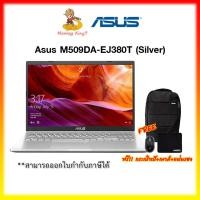 ราคา ASUS M509DA-EJ380T (SILVER) NOTEBOOK(โน้ตบุ๊ค) (2916808450)